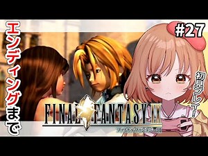 【FF9｜PS版】完全初見！号泣注意。ストーリー最終回(゜ω゜)概要欄必読【女性実況/てちび/STAR SPECTRE】