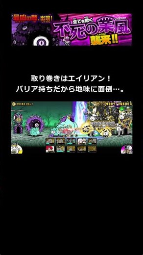 【にゃんこ大戦争】絶・ローリングデッド（絶撃の業渦）（アンデッドサイクロン）