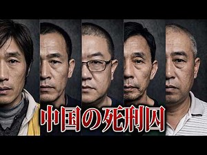 The final moments of five Chinese death row inmates who were so insane