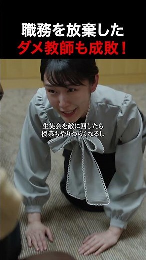 ダメ教師の末路…#最弱の転校生 #ショートドラマ #ショートフィルム「最弱の転校生」で検索！