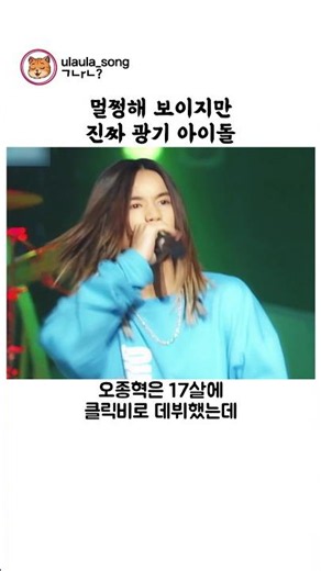 진짜 광기를 보여준 클릭비 오종혁