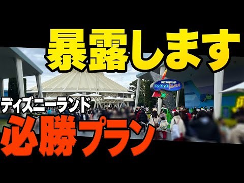 【攻略】ディズニーランド効率的な回り方を伝授します【おすすめ】