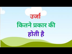 The 12 Types of Energy (Explained)