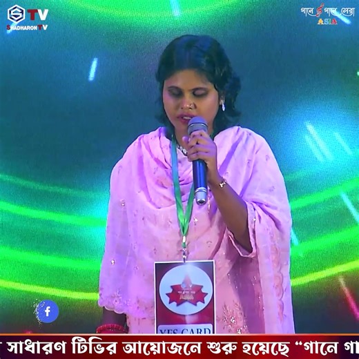 🎶 Gaane Gaane Shera Season 2 Asia | Shadharon TV 🎶 আজকের পর্বে শুনুন Episode 3 বাংলা গানের আসর “গানে গানে সেরা এশিয়া” এখন নতুন রূপে সারা এশিয়ার প্রতিভা খুঁজে বের করছে। ⚖️ **জাজেস প্যানেল:** 🎼 আকাশ জোয়ার্দ্দার – সংগীত পরিচালক ও সুরকার 🎼 পার্থ মজুমদার – সংগীত পরিচালক ও সুরকার 🎼 প্রিয়াংকা বিশ্বাস – জনপ্রিয় সংগীতশিল্পী 🎸 **মিউজিশিয়ানস প্যানেল:** 🎹 কী-বোর্ড: নাদিম ভুঁইয়া (হেড অব মিউজিশিয়ানস প্যানেল) 🥁 অক্টোপ্যাড: পৃথ্বীরাজ চক্রবর্তী (পল) 🎸 বেস গিটার: সোহেল মুহাম্মদ 🪈 বাঁশি: সাব্বির/কামরূল