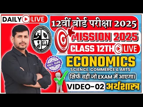 🔥🔥Jac Class 12th ECONOMICS LEC - 2