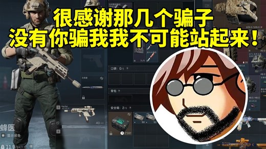 老飞宇自爆四次被骗经历：很感谢那几个骗子 没有你骗我我不可能站起来！