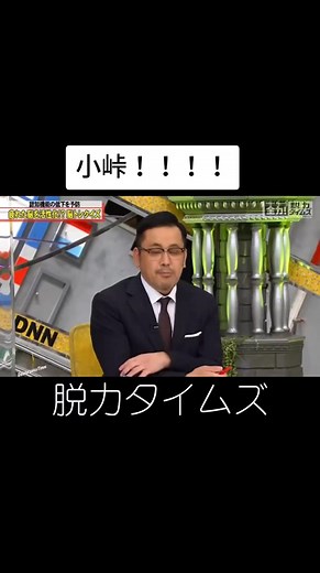 #有田 #脱力タイムズ #小峠 #アホ #はげ