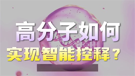 渝偲科普：PLL-Hyd-PEG-2N、聚赖氨酸-腙键-聚乙二醇-丙二胺