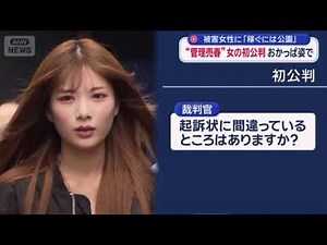 21-year-old Kazuya Tano pleads guilty to forcing a female bar employee into prostitution at first...