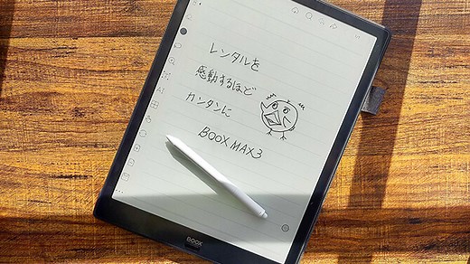 BOOX MAX3の実機レビュー！13.3インチのAndroid E-inkタブレットの実力とは - Rentio PRESS [レンティオプレス]