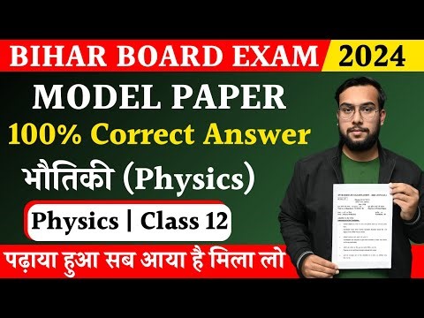 Physics Model Paper 2024 Bihar Board Class 12 Answer Key | Model Paper Solution of Physics 2024