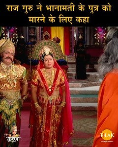 15K views · 841 reactions | Shree Krishna | राज गुरु ने भानामती के...