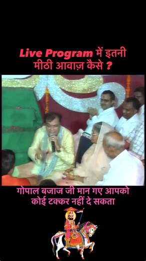 Gopal Bajaj And Sushil Bajaj on Instagram: "Gopal Bajaj ji ki Baat hi Alag hai 🔥 . . . #reels #video #shortvideo #ramdevra #gopalbajaj #sushilbajaj #music #reelitfeelit #reelsindia #insta #bangalore #khatushyaam #bhajan #devotionalsingers #instagramreels #god #shyaambababhajan #ramdevjibhajan #jaibaberi #jaishreeshyaam #viral #explorepage #india #likes #instalove #instafollow #instatravel #instamoment #salasarbalaji"