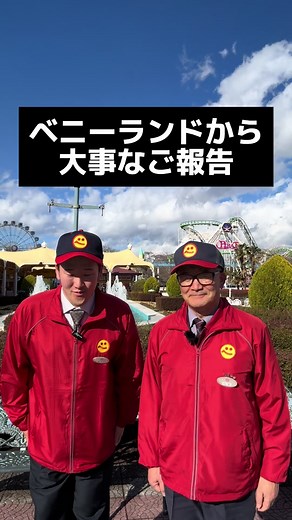 八木山ベニーランド アルバイト募集