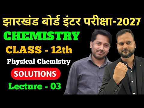 Class 12 chemistry Solution chap 1 | jac 12th chemistry chapter 1 solutions | class 12 chemistry