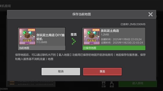 我的世界如何保存房间