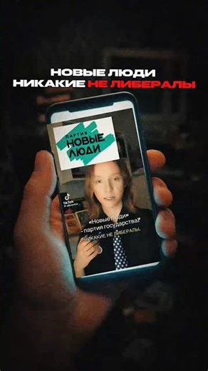 Are the New People not liberals? Let's find out!