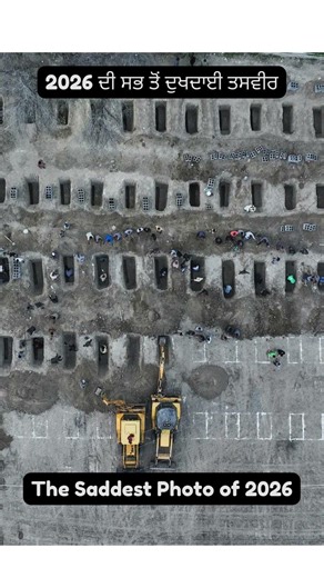 2026 ਦੀ ਸਭ ਤੋਂ ਦੁਖਦਾਈ ਤਸਵੀਰ I The Saddest Photo of 2026 #iran #stopwar #israel #peace