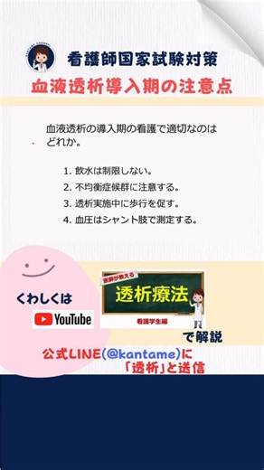 カンタメチャンネル on Instagram: "透析導入時の注意点 #看護師国家試験 #看護師国家試験対策 #看護学生 #看護師 #血液透析"