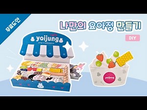[Free Pattern] Make Your Own Yogurt Ice Cream Kit | Free Printable | Make Your Own Yogurt Ice Cre...