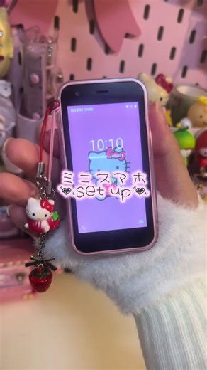 話題のミニスマホをセットアップ> ̫