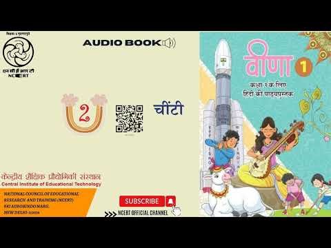 Ch-2 Chinti / अध्याय 2चींटी