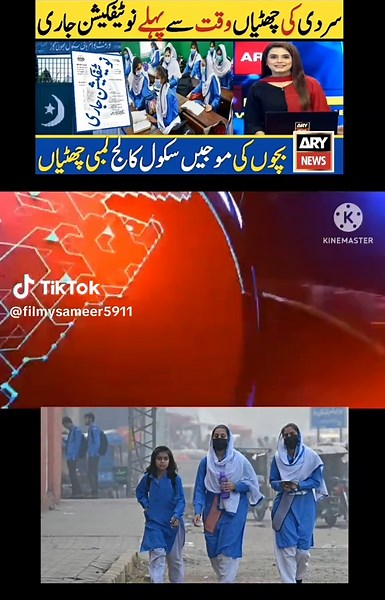 winter 🥶 ❄️ Vacations holidays Announced in Pakistan ✌️❤️😎🌄| #motivation #attitude #love#life#youtube ,try and Success 💪❤️✌️ | - - - - - - - - - - - - - - - - - - - - - - - - - - - - : , , - : , , - : , , - : , , - : , , (@SameerJoiya5911