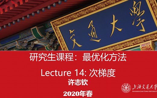 最优化14次梯度