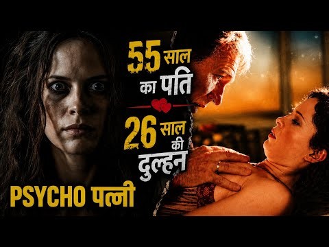 Jawaan Ladki Se Shadi Karne ka Khtarnak Anjaam/Story Of Dina Explained In Hindi