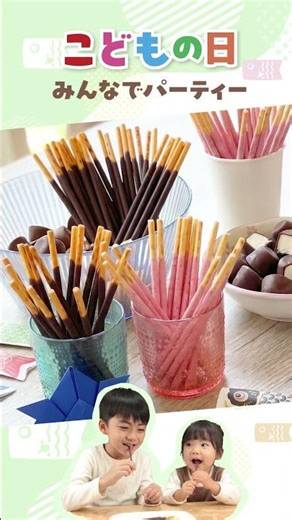 iAEONアプリだけのお得♪5月5日（火・祝）は、江崎グリコ「ポッキー＆いちごポッキー」！