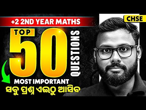 12th CHSE Maths🔥 ବୋର୍ଡର Top 50 Most Expected Questions | Must Watch 💯