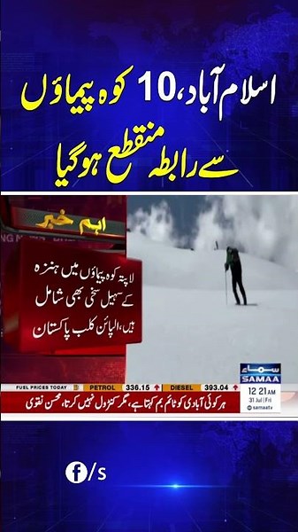 Islamabad: 10 Koh Pemaon se Rabta Munqata Ho Gaya | Samaa News | SAMAA TV