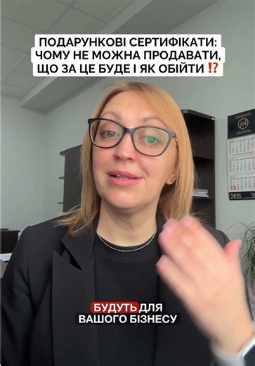 Продаєте подарункові сертифікати? Перевірте це зараз!