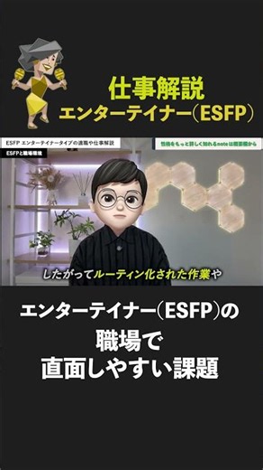 Challenges that Entertainers (ESFPs) often face in the workplace #MBTI #ESFP