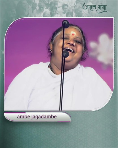 Ambe Jagadambe - Bhajan - Amma, Sri Mata Amritanandamayi Devi