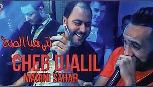 20K views · 560 reactions | Cheb Djalil [ Nti Hiya Sah - نتي هيا الصح ] Avec Manini Sahar | Exclusive Live 2023 |❤️‍ الشاب جليل | WeLd Kharchi - ولد خرشي | Facebook