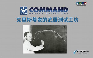 【指挥现代行动】克里斯蒂安的武器测试工坊（3月20日更新）
