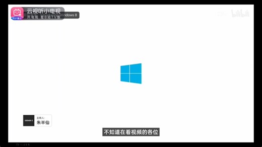 Windows8的坏处和好处