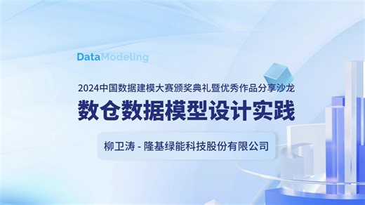 数仓数据模型设计实践