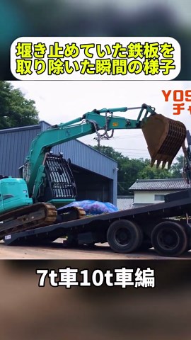 重機回送ユンボ積み下ろし！7t車10t車編 #ダンプ #ユンボ #4tダンプ #解体工事 #重機 #バックホウ #法面整形 #積み込み編 #神業 #建設現場 #職人技 #fyp
