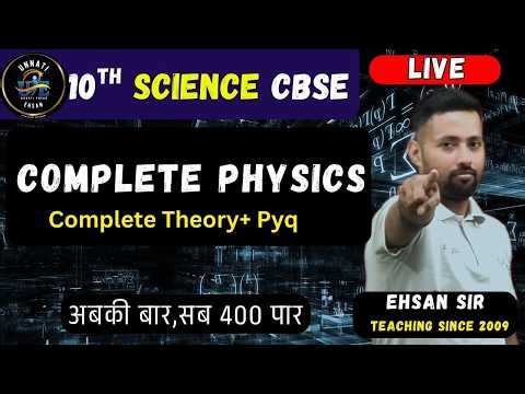 10TH CBSE | Light Full Chapter | Class 10 Physics | Complete Theory + All PYQs | Live | Ehsan Sir