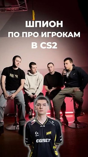 Spy Bot - @cs_2_shpion_bot. Our TGC-PEHOTINEC esports #cs2 #cs2funny #cybersport
