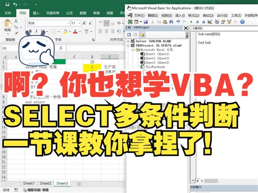 非常好用的SELECT语句！VBA中用这个再也不怕多情况判断了！