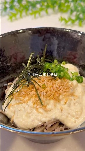 混ぜてかけるだけ！想像以上に美味しかった豆腐クリームまぜそば #簡単レシピ