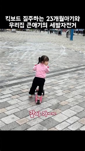 #23monthold baby racing on a kickboard and our older baby's tricycle