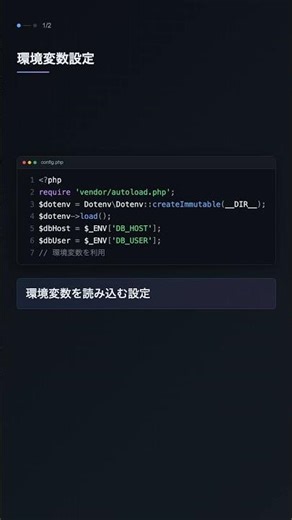 $_ENV と .env で環境変数を管理【PHP】