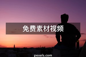 10,000+个最精彩的“Free”视频 · 100%免费下载 · Pexels素材视频