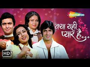 क्या यही प्यार है.... | Romantic Songs Jukebox | Evergreen Bollywood Love Hits | सदाबहार हिंदी गाने