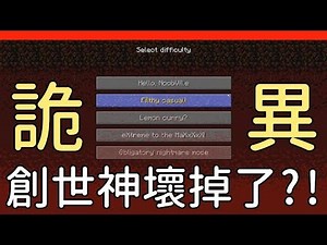 怎麼變這樣！我的創世神壞掉了...？MineCraft 最新快照 3D Shareware v1.34