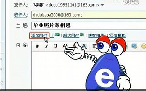 学上网小课堂3：如何使用电子邮件